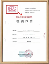 除甲醛檢測報(bào)告樣本