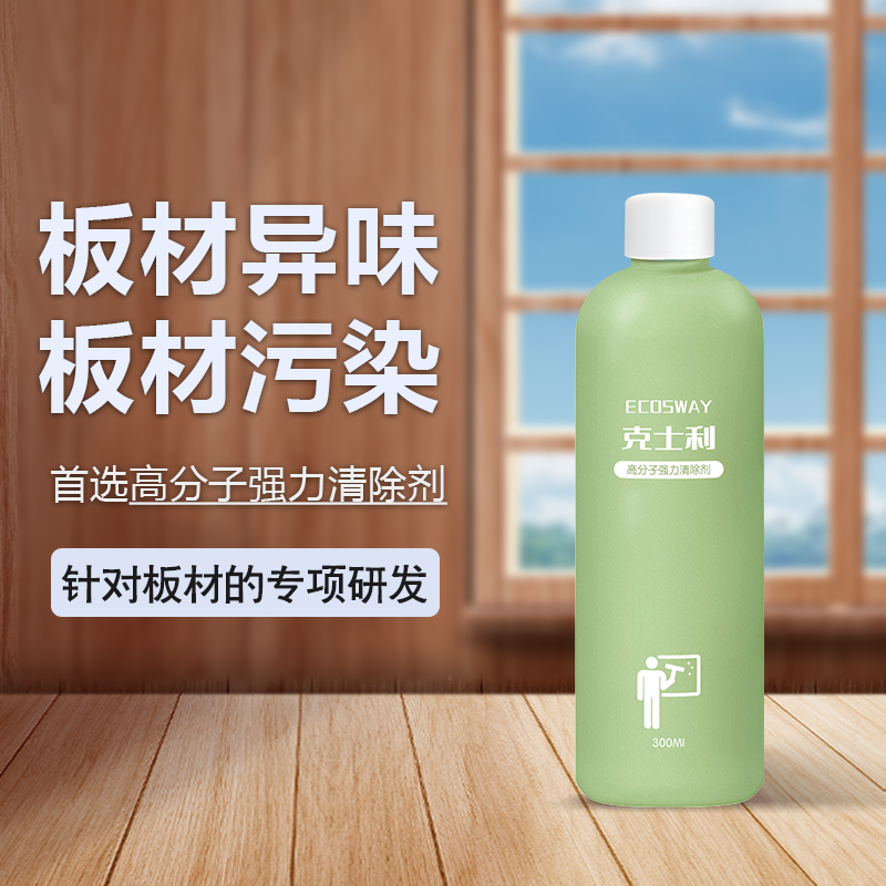 克士利ecosway高分子家具除味劑油漆除味劑