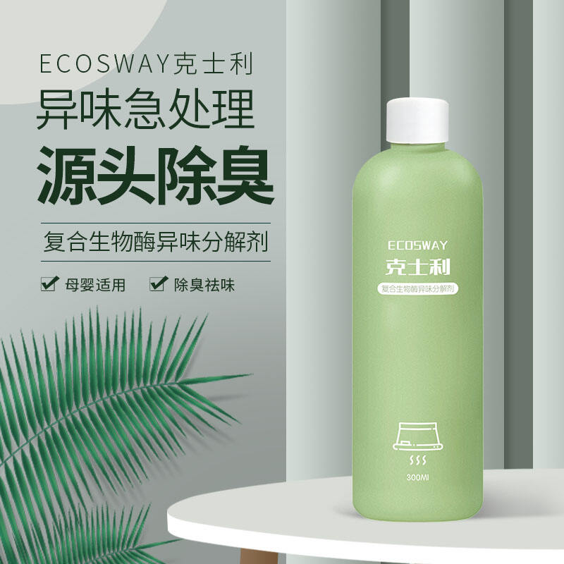 克士利ecosway生物酶衣物新房老人房去異味除臭噴霧劑