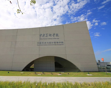 中央美術(shù)學院